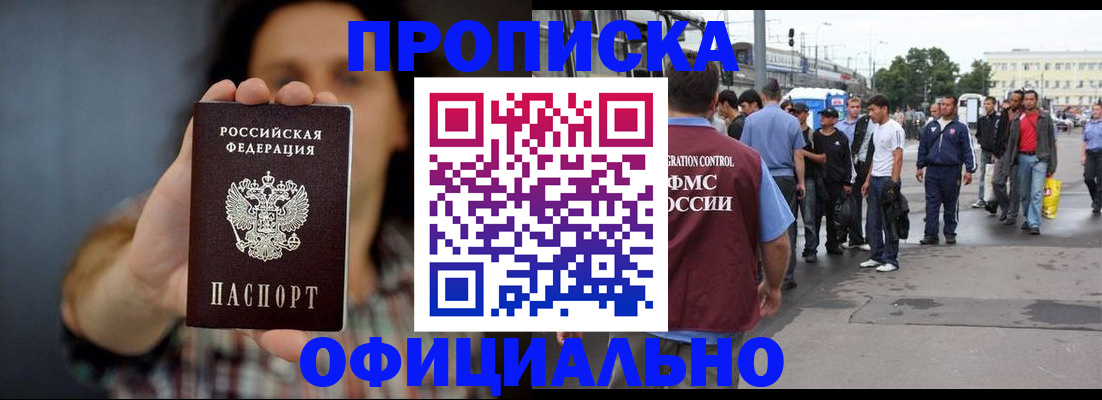 временная прописка в Белой Холунице