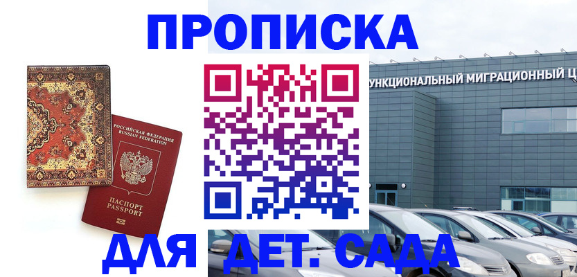 прописка для работы в Белой Холунице