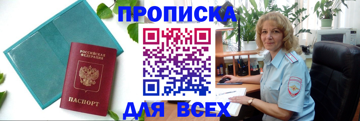 прописка штамп в Белой Холунице